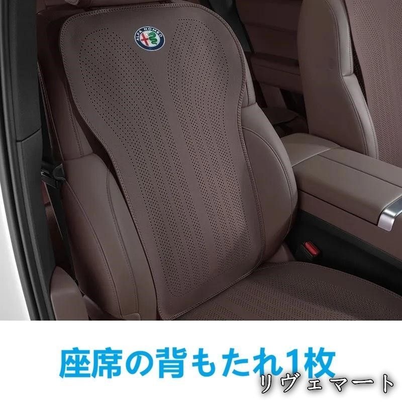 【美品・未使用新品】★アルファロメオ★モカブラウン★車用 シートカバー 椅子カバーマット シートクッション 前座席用座布団1枚+座席の背もたれ1枚 滑り止め 通気性よしA260508