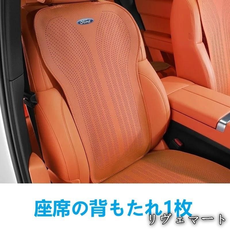 【美品・未使用新品】★フォード FORD★オレンジ★車用 シートカバー 椅子カバーマット シートクッション 前座席用座布団1枚+座席の背もたれ1枚 滑り止め 通気性よしA260508