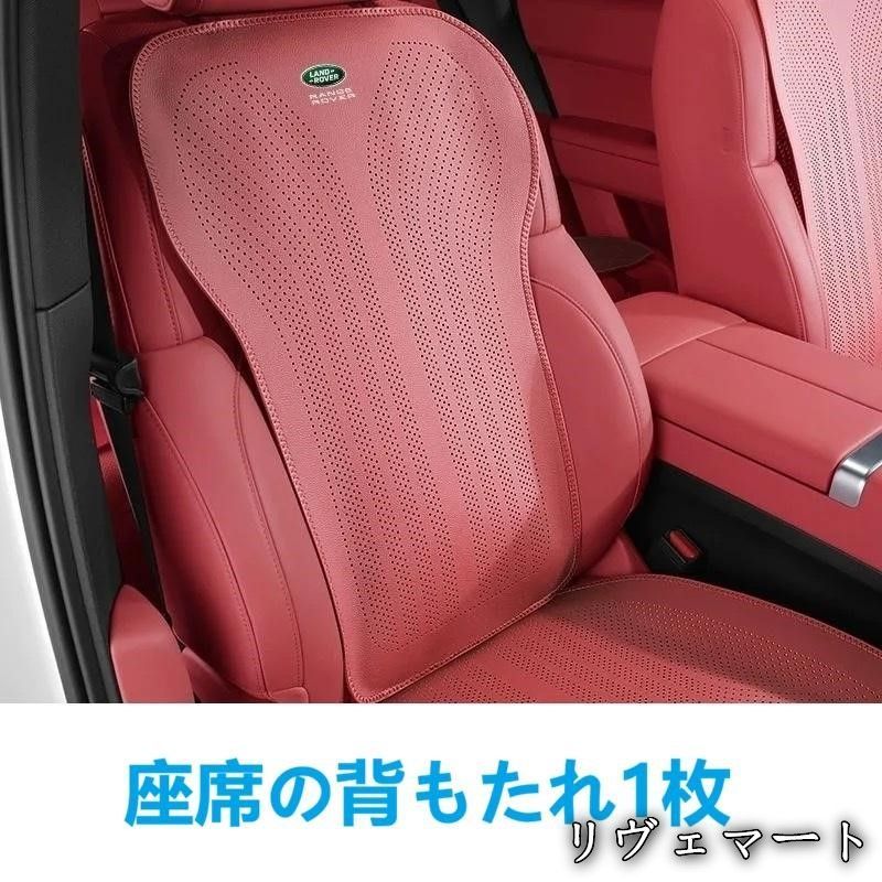 【美品・未使用新品】★ランドローバー★レッド★車用 シートカバー 椅子カバーマット シートクッション 前座席用座布団1枚+座席の背もたれ1枚 滑り止め 通気性よしA260508