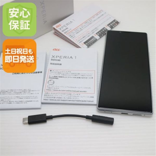 新品同様 SOV40 Xperia 1 ホワイト スマホ 本体 白ロム 土日祝発送OK