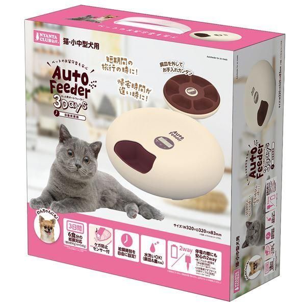 ペット用オートフィーダー3Days(ペット用品)