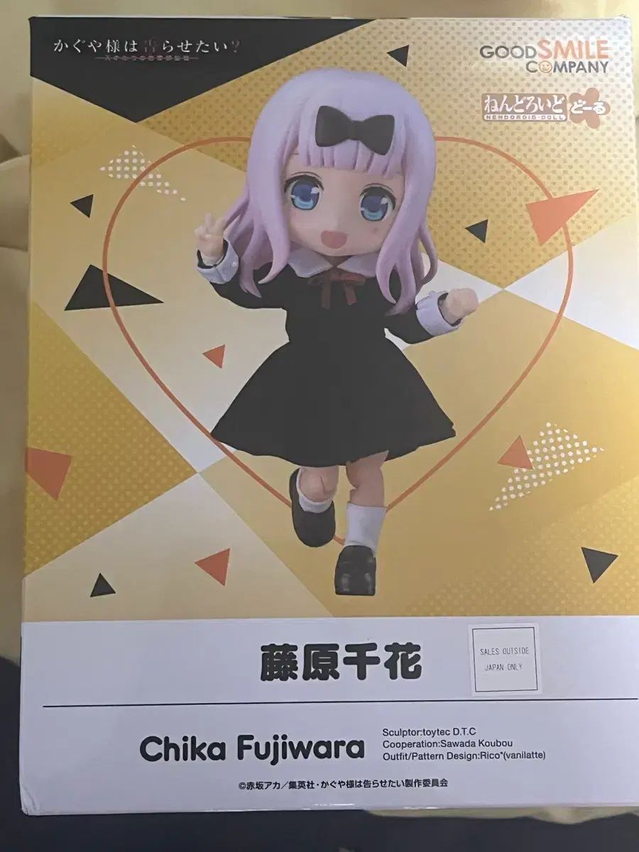 フー・ジアラ・チカ ねんどろいど ドール ねんどドール かぐや様は 告らせたい