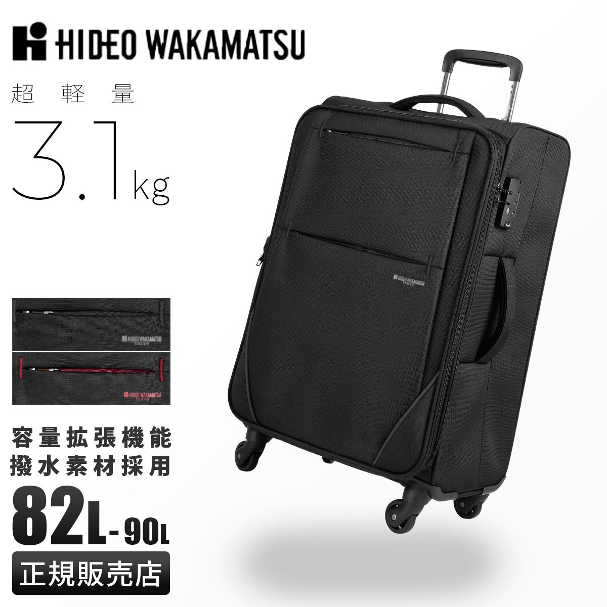 【メーカー正規品】ヒデオワカマツ スーツケース Lサイズ XL 82/90L 拡張 大容量 軽量 撥水 HIDEO WAKAMATSU 85-7672 ソフトキャリー