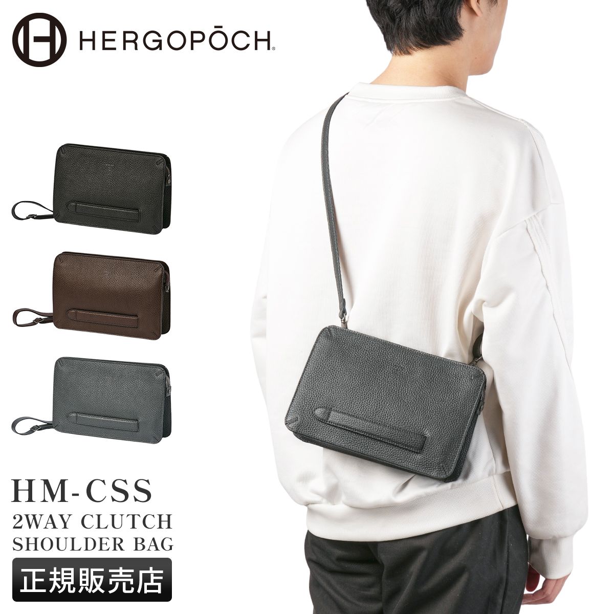 【メーカー正規品】エルゴポック クラッチバッグ メンズ ブランド 軽量 日本製 本革 エンボスレザー 2WAY ショルダーバッグ セカンドバッグ HERGOPOCH HM-CSS