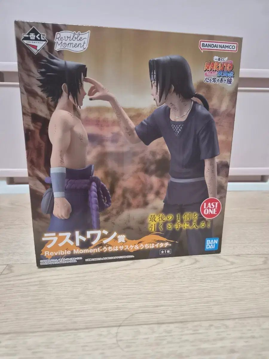 未開封) イタチ うちは サスケ ラストワン NARUTO -ナルト- 一番くじ