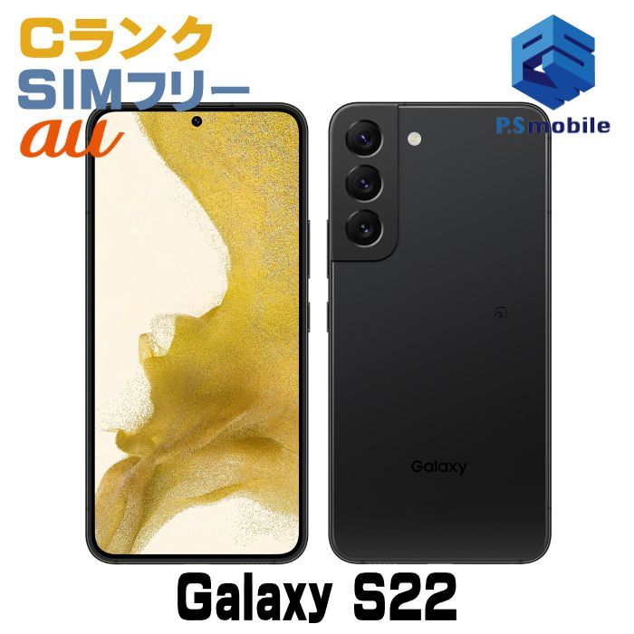 【中古】SCG13 Galaxy S22【格安 利用制限○】 SIMフリー ファントムブラック au エーユー ギャラクシー サムスン D926609-スマートホン スマートフォン スマホ 携帯電話 白ロム 本体 格安