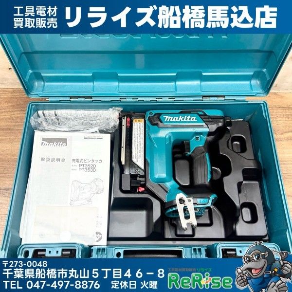美品 マキタ(makita) コードレスピンネイラ PT353DZK 本体+ケース 【中古】【船橋馬込店】