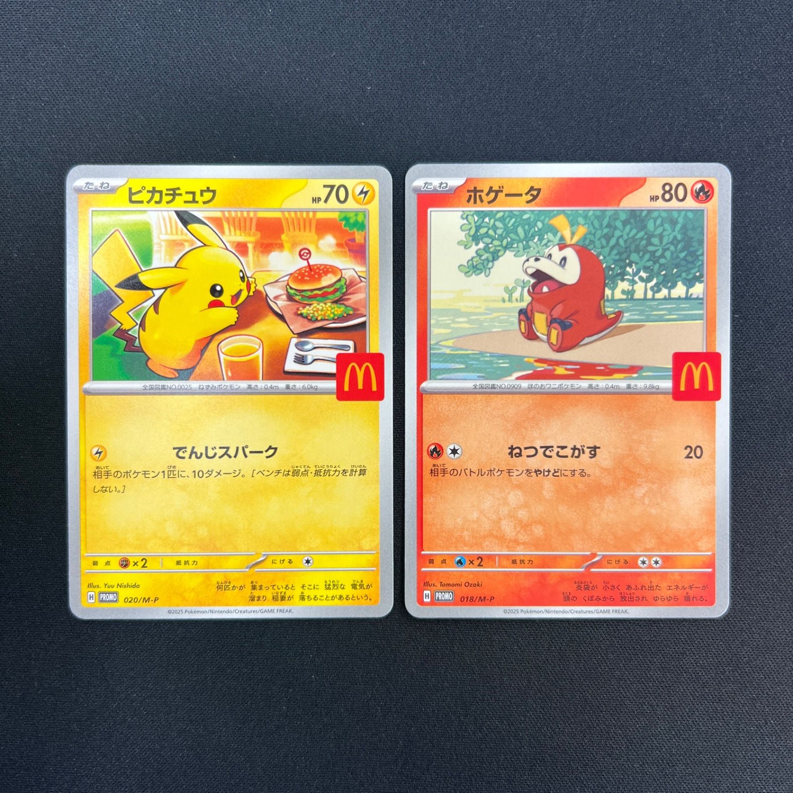 【20枚セット】ホゲータ マクドナルド プロモ (018/M-P) まとめ売り ホゲータ Pの最新値段・買取価格 - トレカジャパン