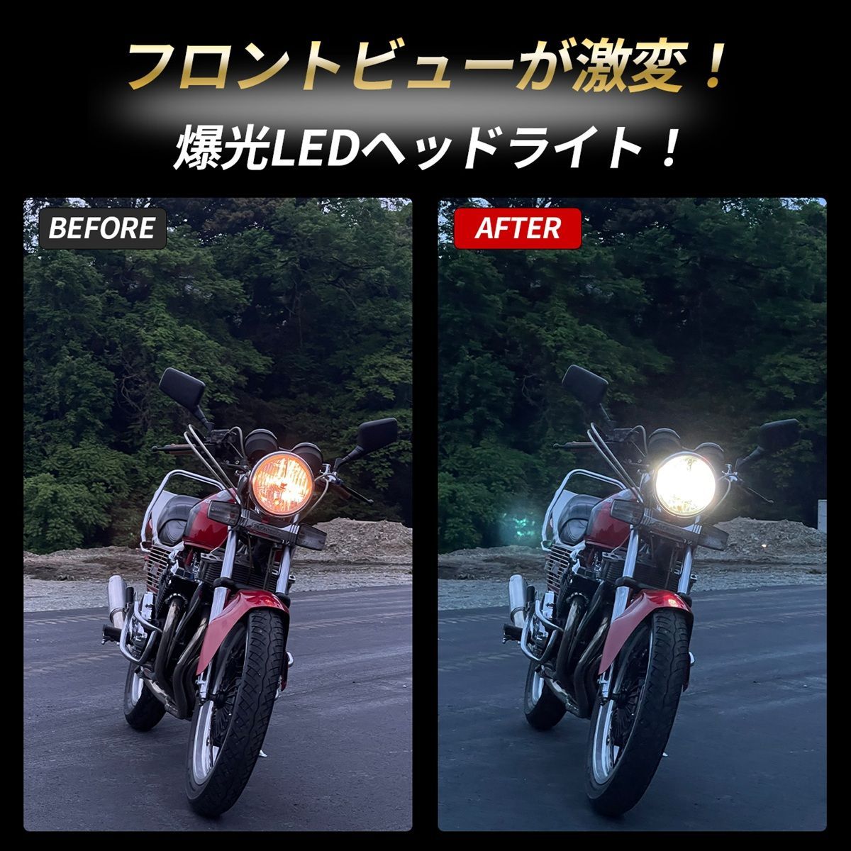 ヤマハ セロー250 LED ヘッドライト H4 バイク Hi/Lo 1灯 6500K ホワイト 純正交換 車検対応 ポン付け 直流車 交流車 カスタム パーツ