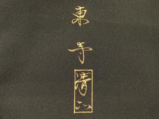 【TAMA屋】全て正絹 全て黒留袖 作家物落款 まとめ売り5点TM2639 MO-00746 豪華黒留袖 作家物 東寺 暈し染め 金彩 正絹 逸品 - メルカリ
