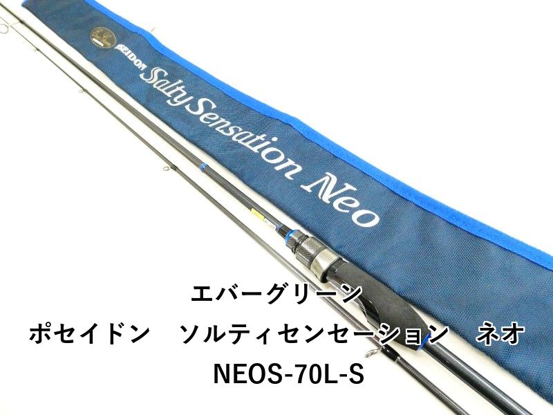 エバーグリーン ポセイドン　ソルティセンセーション　ネオ　NEOS-70L-S (03-9305270008)