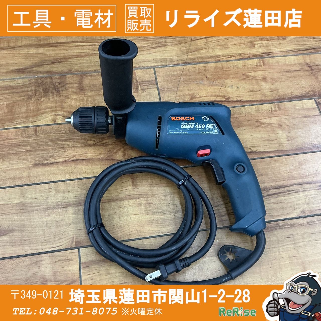 ボッシュ(BOSCH) キーレス電気ドリル GBM450RE 【中古】【蓮田店 