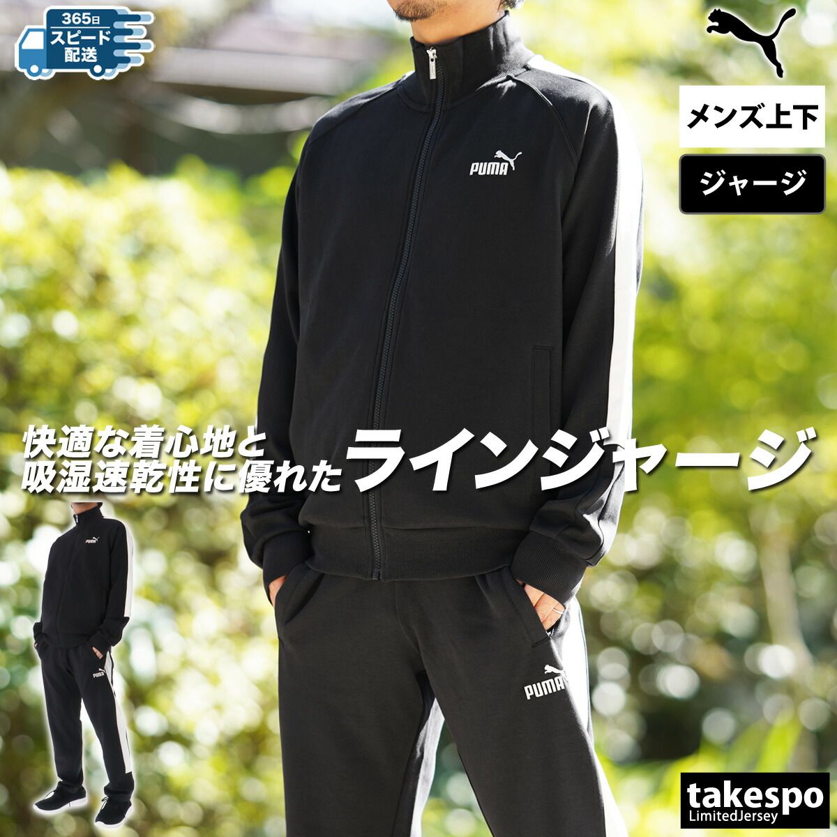 トレーニングエクササイズ プーマ スウェット セットアップ