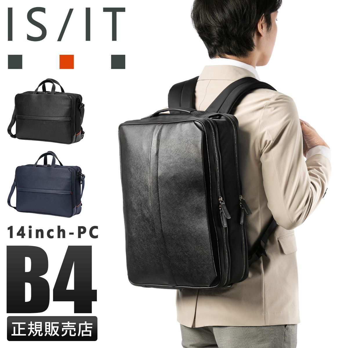 【メーカー正規品】ISIT ビジネスバッグ ビジネスリュック メンズ ブランド 通勤 A4 B4 PC 14インチ 2WAY イズイット 937514