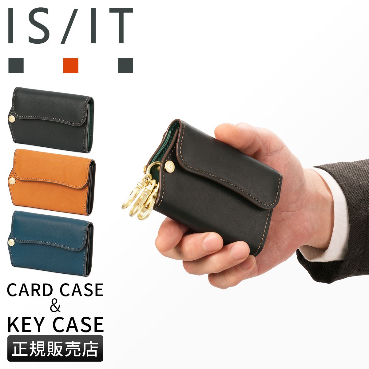 【メーカー正規品】IS/IT キーケース スマートキー カードケース 一体型 本革 イズイット グローブ メンズ レディース ブランド GLOVE 948602