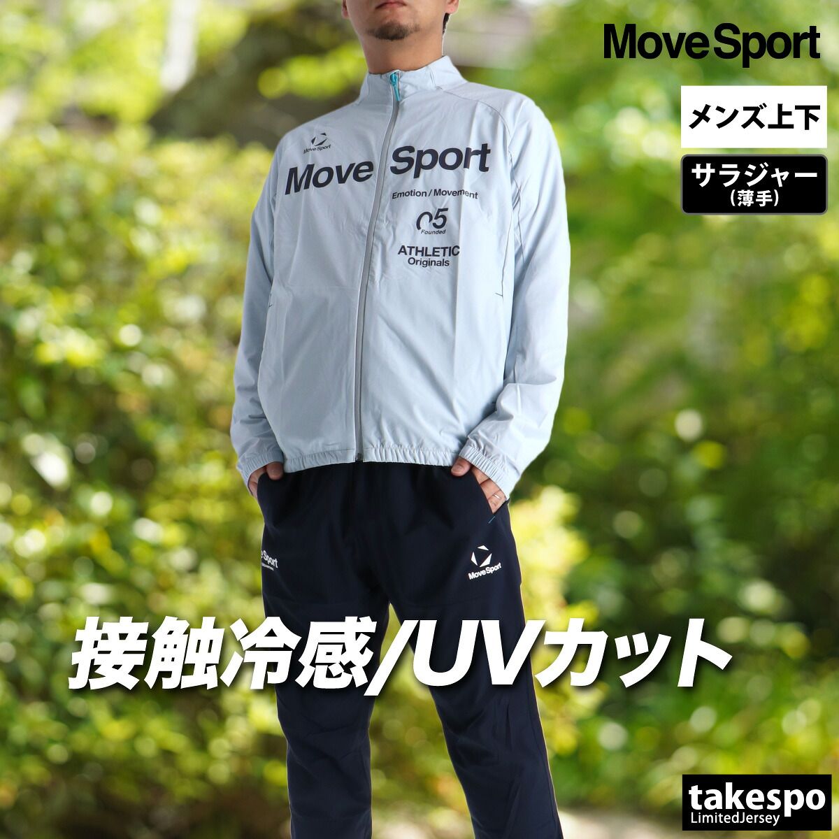 ムーブスポーツ 薄手 ジャージ 上下 メンズ デサント セットアップ 速