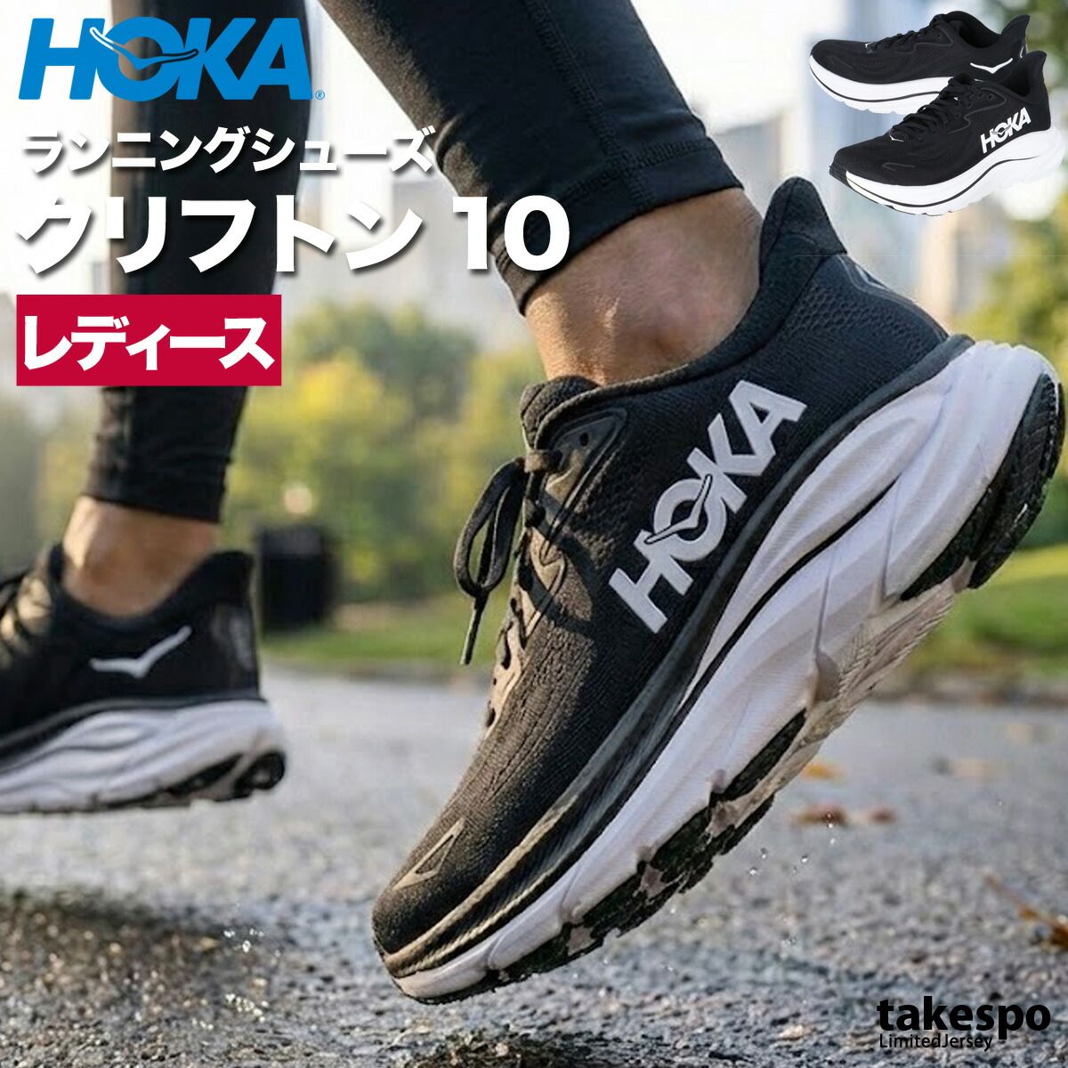 ホカ クリフトン 10 CLIFTON シューズ レディース ブランド ランニング 