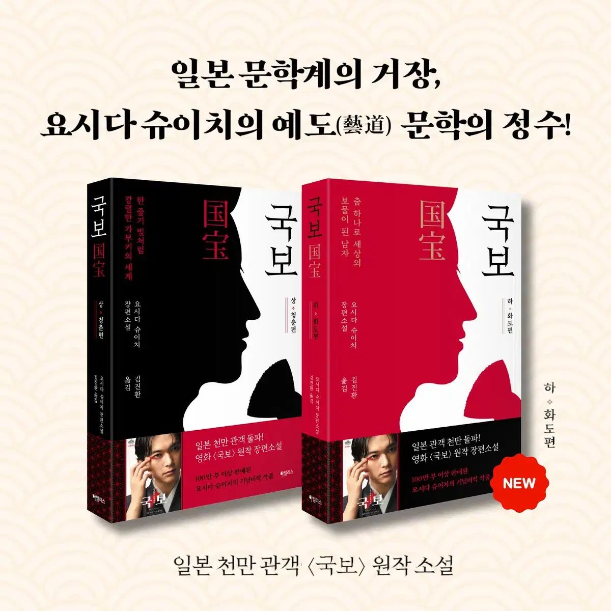 国宝小説 (上・下・全巻)