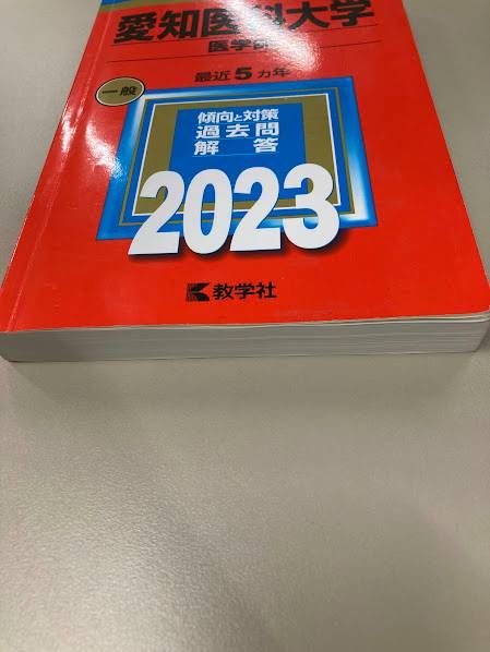 愛知医科大学　医学部　赤本 愛知学院大学・愛知学院大学短期大学部 (2026年版大学赤本シリーズ