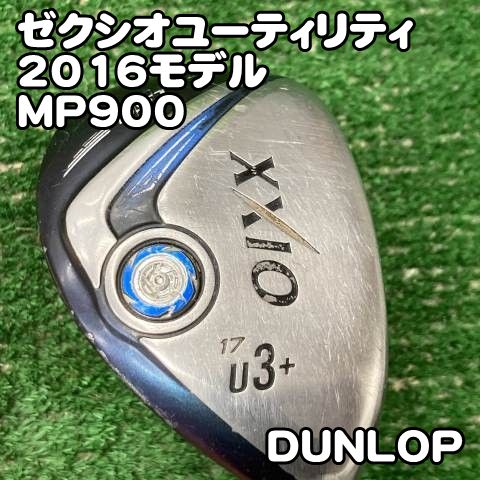 【中古】ダンロップ ゼクシオユーティリティ2016モデル/MP900/S/17[0309]XXIO9 3U 3H　U3 H3
