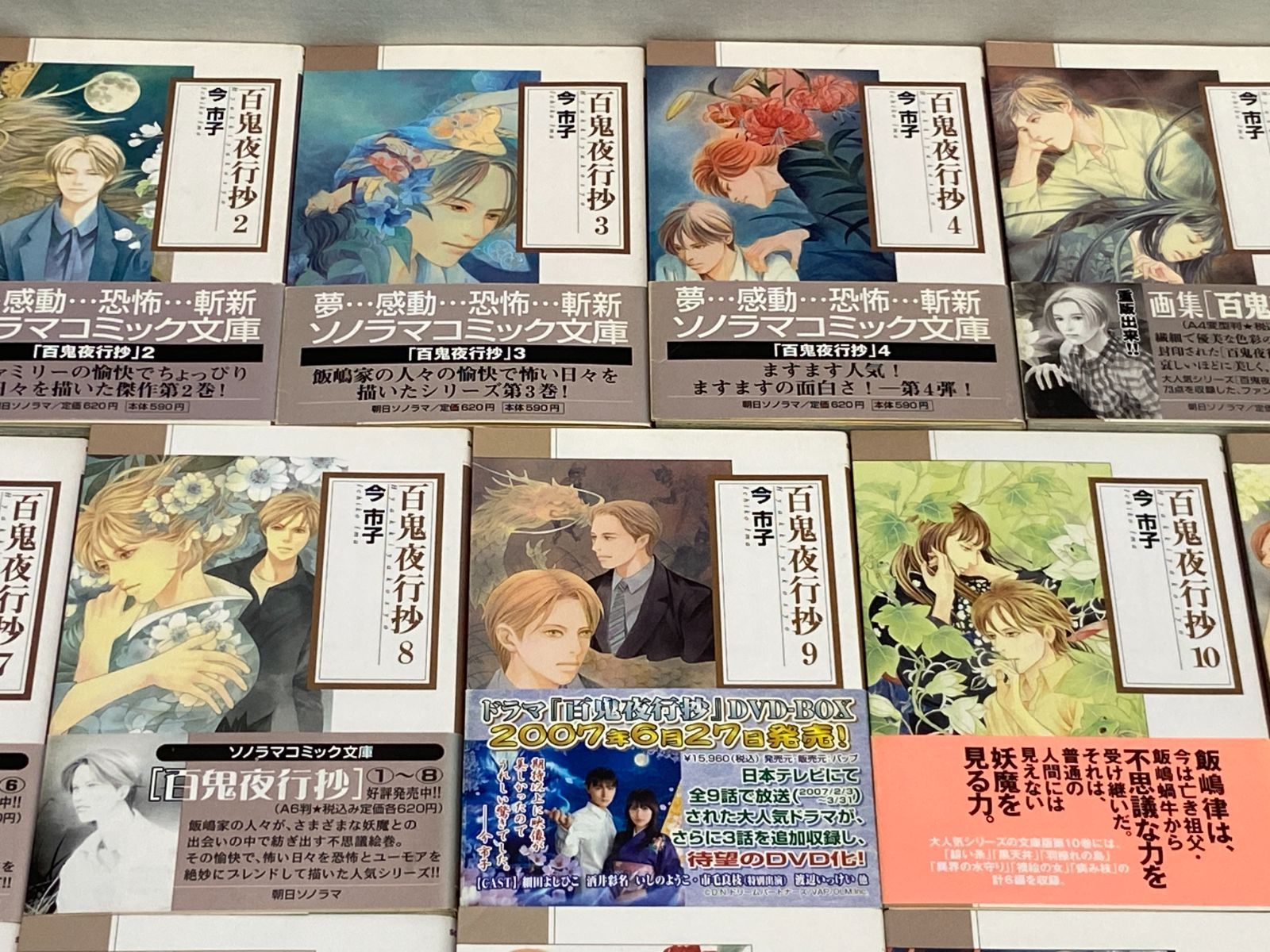 セット】百鬼夜行抄[文庫版] コミック 1-21巻セット (朝日新聞出版