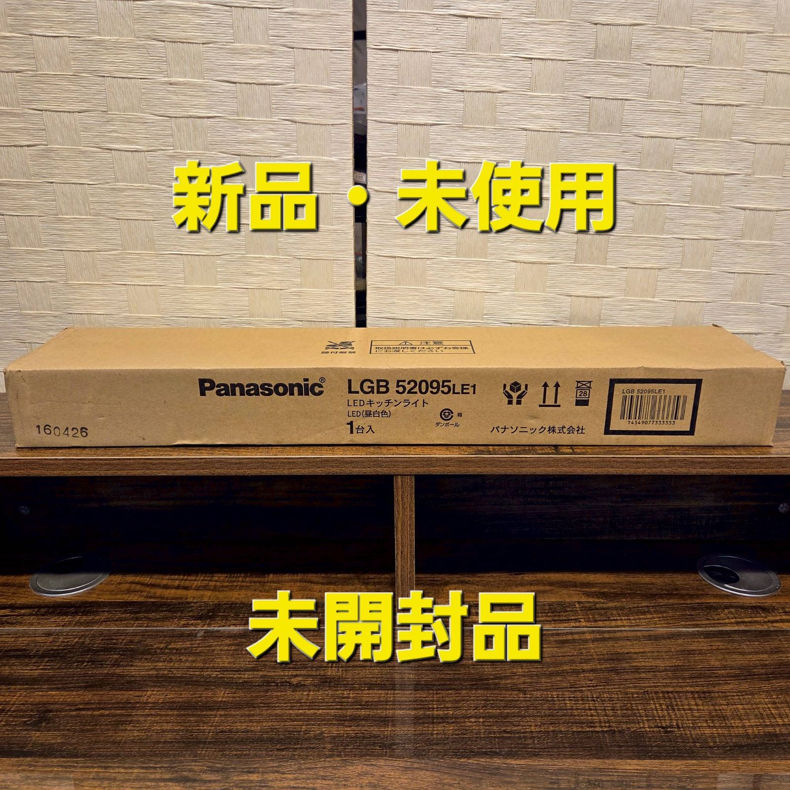 【新品・未開封品】Panasonic パナソニック LEDキッチンライト 昼白色 LGB52095LE1 照明　◇
