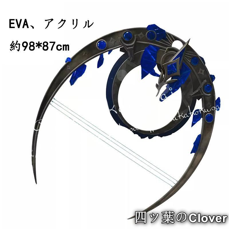 【美品・未使用新品】鳴潮 ユーノ シビル Iuno コスプレ 道具 武器コスチューム パーティーイベント ハロウィン変装 仮装B260508