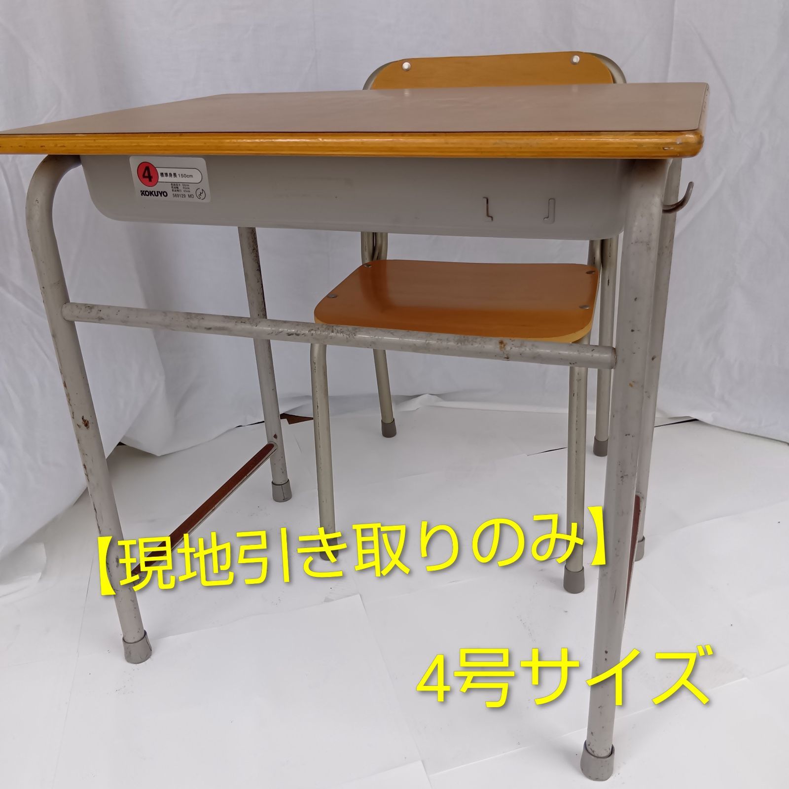 現地引取り】学校机椅子セット（児童用4号） - メルカリ