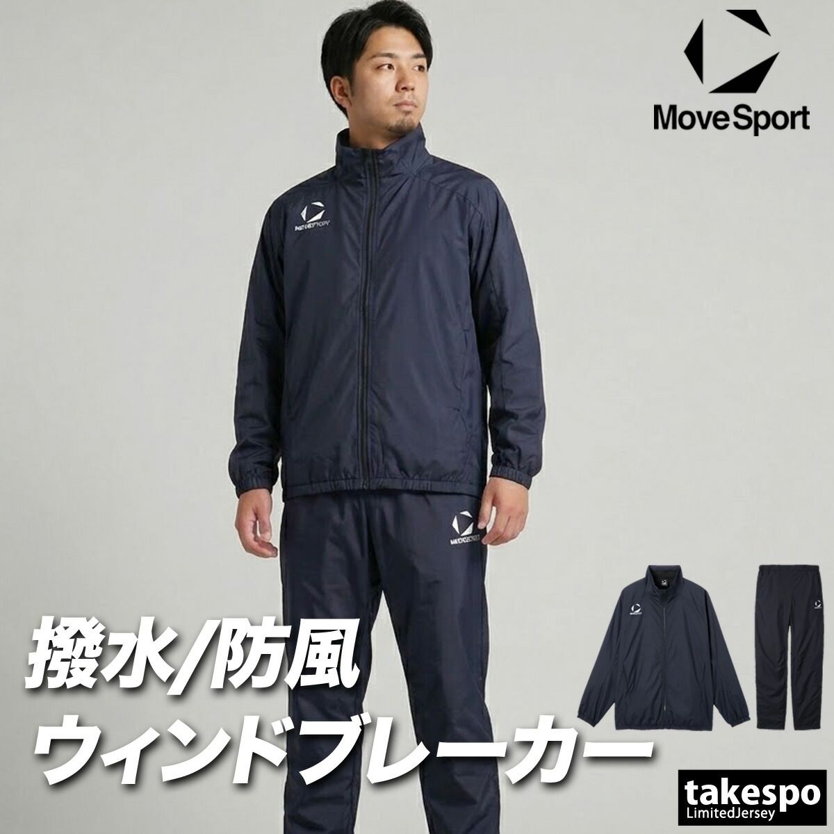 ムーブスポーツ デサント チーム ウインドブレーカー 上下 セットアップ メンズ ブランド MOVESPORT DESCENTE 撥水 防風 部活 保温 黒 白 ST5FWBT0M 新作 上下セット 大きいサイズ 有 スポーツウェア トレーニングウェア