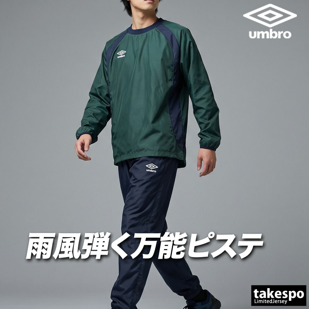 アンブロ チーム ウインドブレーカー 上下 セットアップ メンズ ブランド umbro ピステ上下 黒 防風 はっ水 撥水 UF5FWB01MA 新作 上下セット 大きいサイズ 有 スポーツウェア トレーニングウェア スポーツ おしゃれ