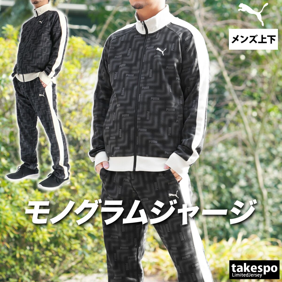 プーマ ジャージ上下 エッセンシャル ジャージ 上下 セットアップ
