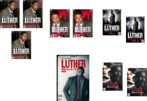 LUTHER 刑事ジョン・ルーサー(10枚セット) シーズン1、2、3、4、5 