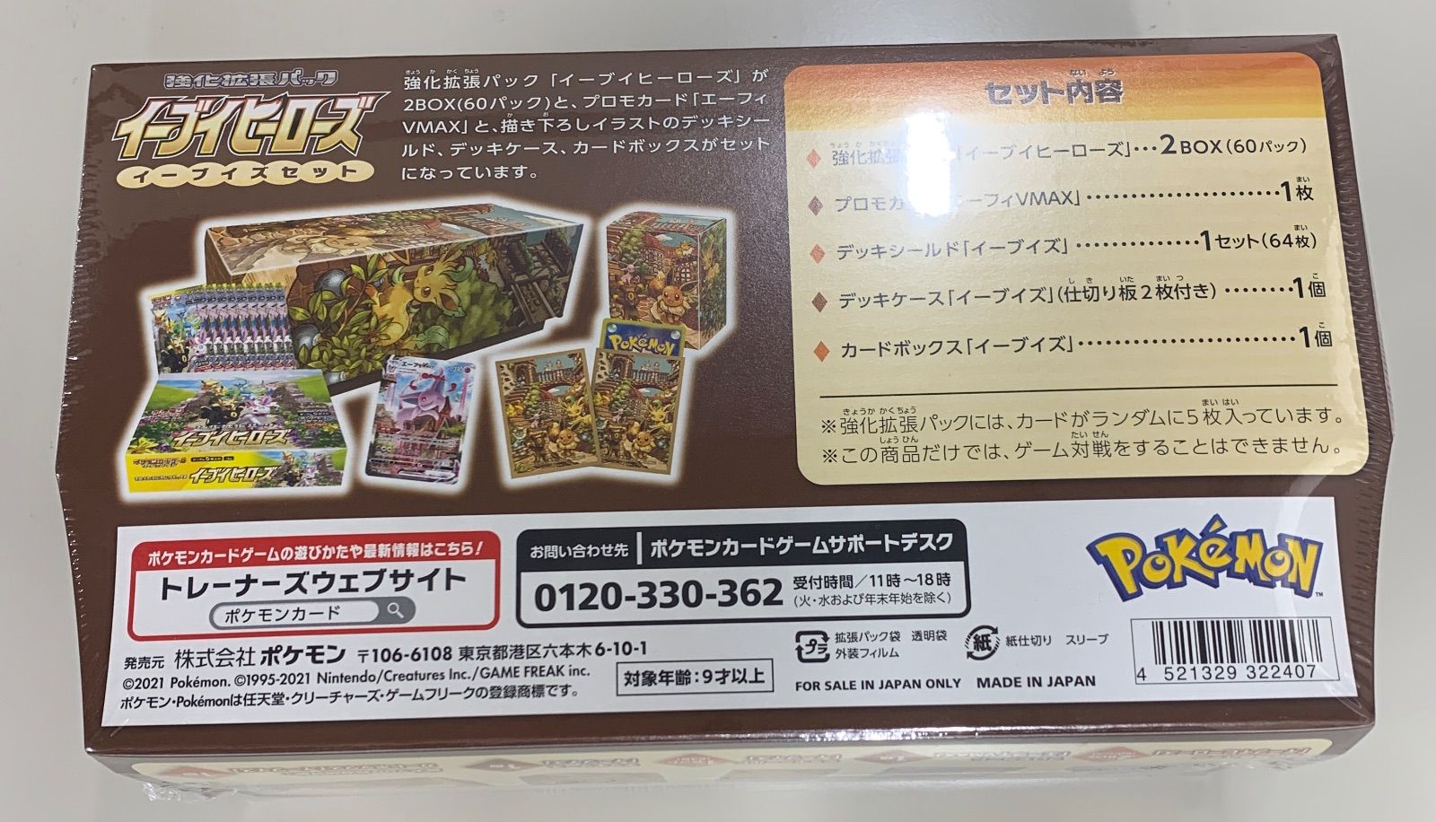未開封 シュリンク付き イーブイヒーローズ イーブイズセット 強化拡張