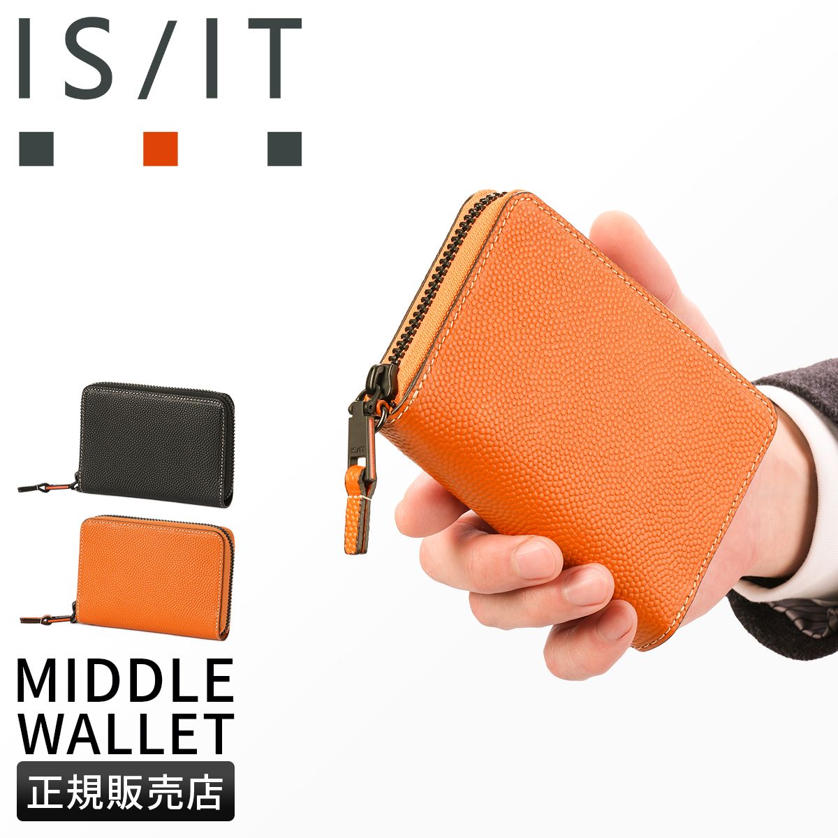 【メーカー正規品】イズイット ダンク 財布 二つ折り財布 本革 ミドルウォレット ラウンドファスナー メンズ レディース バスケットボール バスケ IS/IT Dunk 951613
