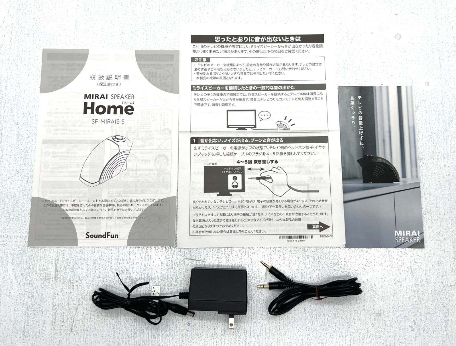 盛岡46-0047] ミライ スピーカー ホーム MIRAI SPEAKER Home SF 