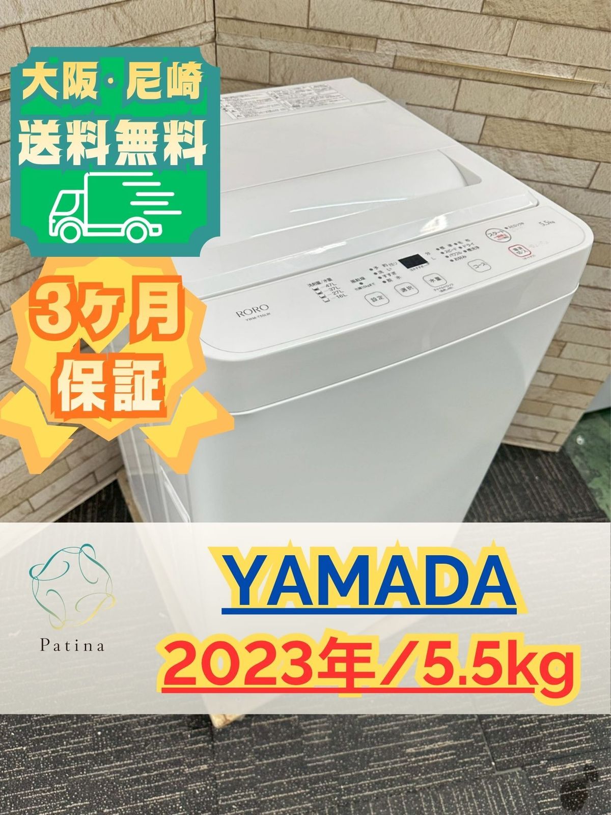 大阪送料無料★3か月保障付き★洗濯機★ヤマダ★5.5kg★2023年★YWM-T55LW★IS-1509