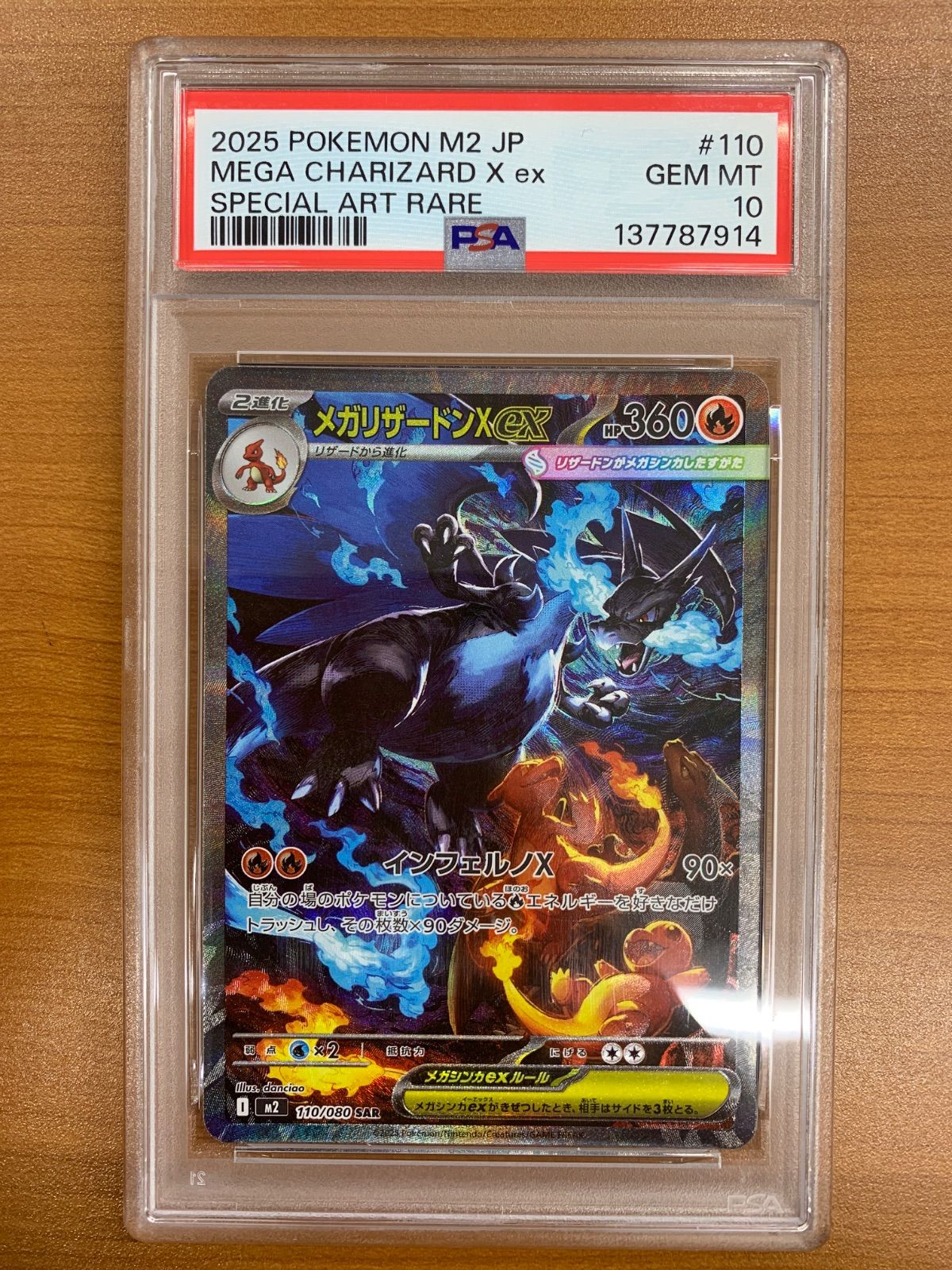 PSA10 リザードンXex SAR 110/080 ポケモンカードゲーム ポケカ ポケモン