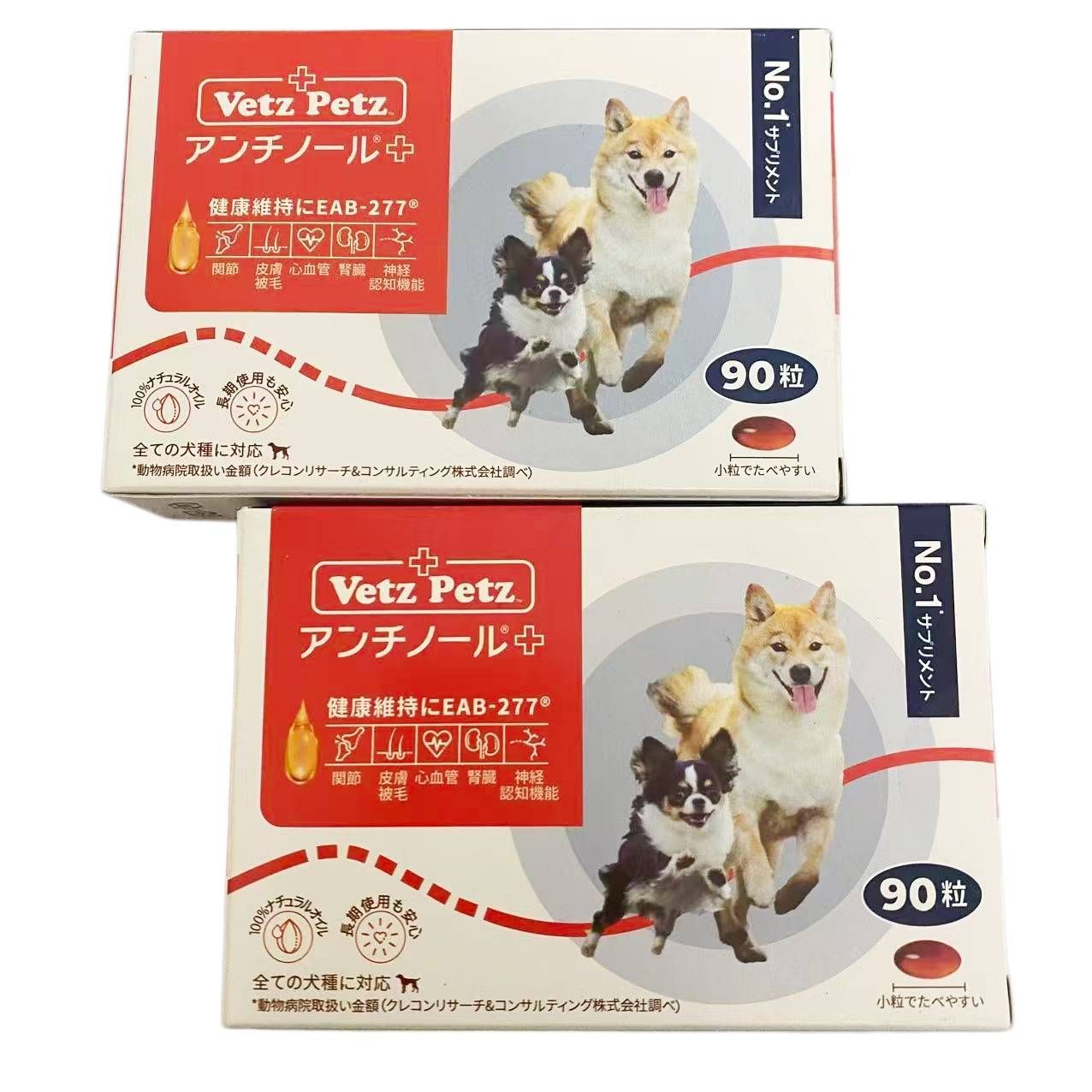 Vetz Petz アンチノールプラス 90粒× 2箱