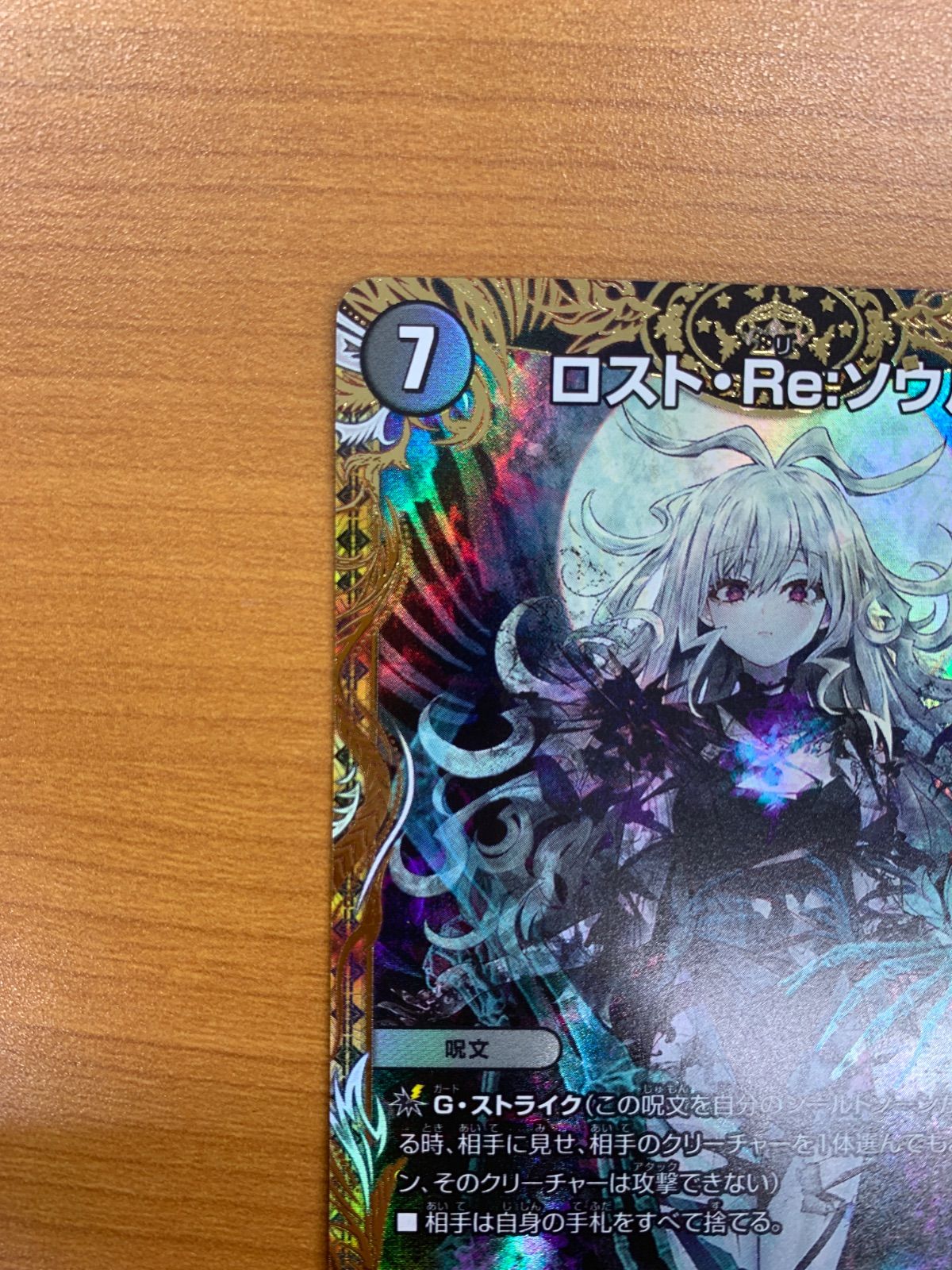 美品 ロスト・Re:ソウル R 金トレジャー 22RP2X SP6/SP5 デュエル