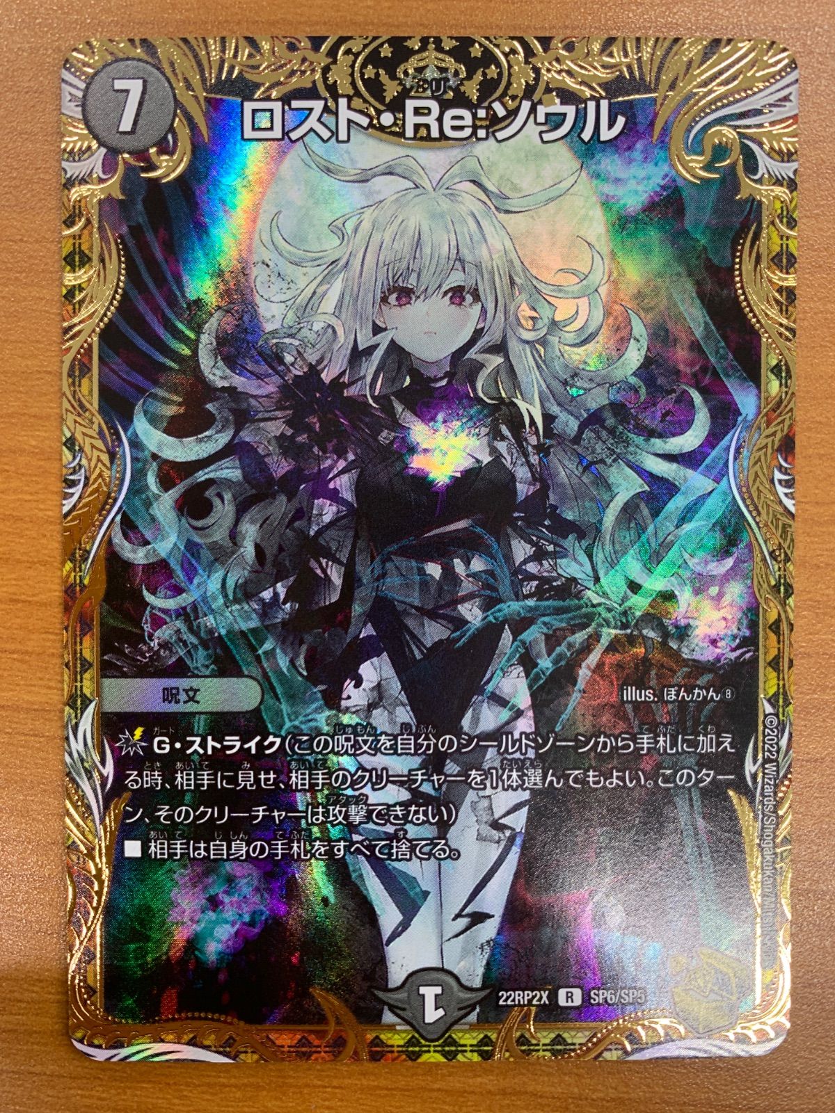 美品 ロスト・Re:ソウル R 金トレジャー 22RP2X SP6/SP5 デュエル