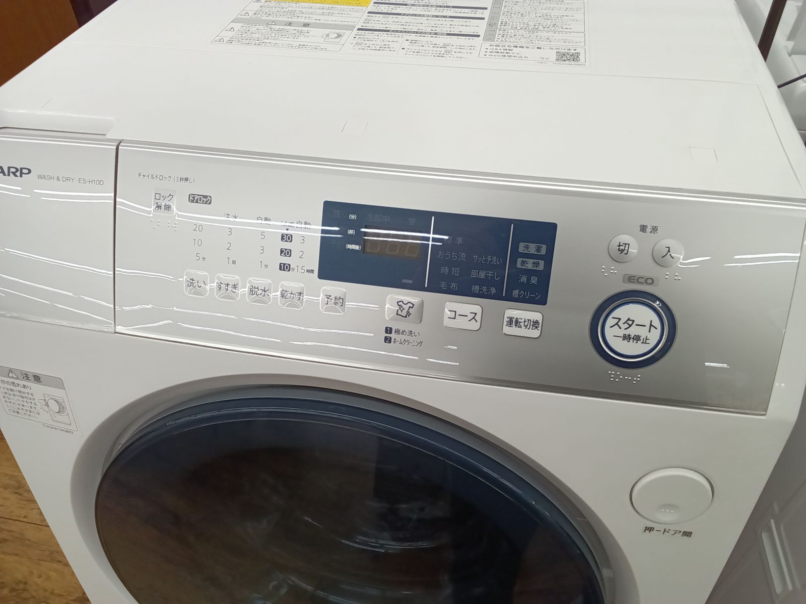 関東地域限定販売 自社配送】SHARP ドラム式洗濯乾燥機 2020年製 洗濯 関東地域限定販売 自社配送】SHARP ドラム式洗濯乾燥機 2020年製 洗濯