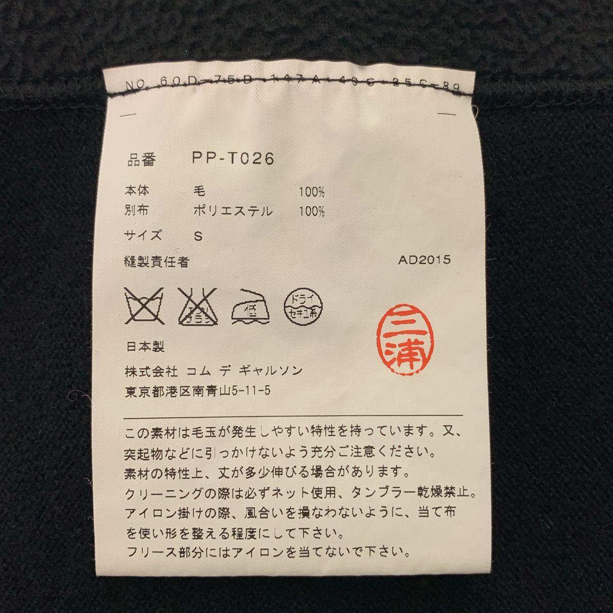 COMME des GARCONS HOMME / コムデギャルソンオム | 2015AW | ウール 変形 捻れ バイアス アシンメトリー ニット セーター | S | ブラック | メンズ