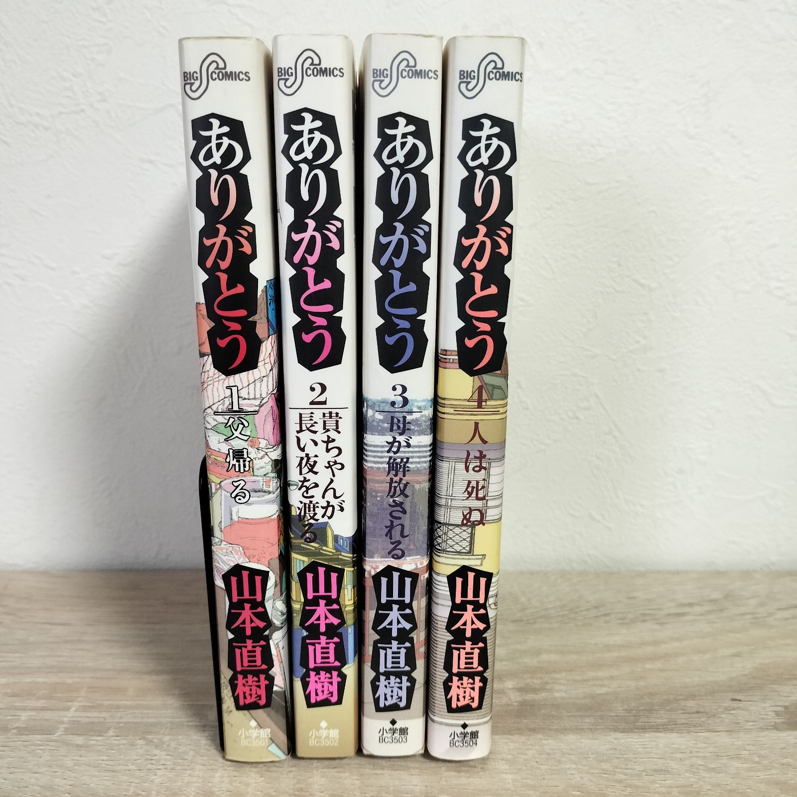 山本直樹 初期～中期作品 全巻セット ありがとう 1〜4巻 山本直樹 全巻セット - メルカリ