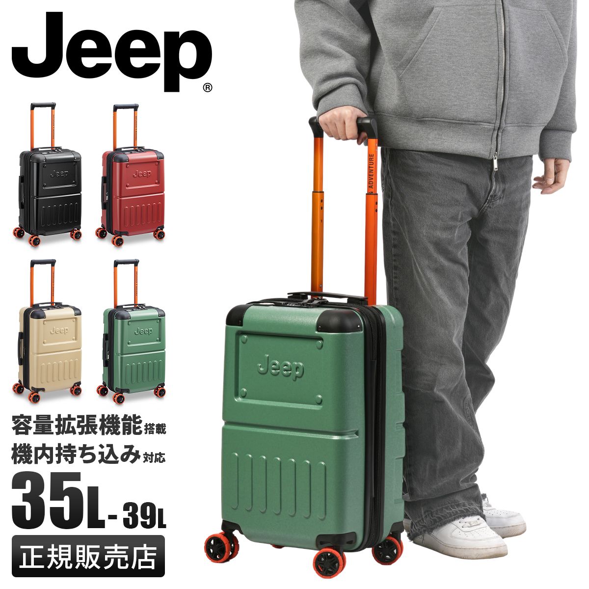 ジープ サミット スーツケース Sサイズ SS 35L/39L 機内持ち込み 拡張機能付き JEEP SUMMIT J02742801 キャリーケース キャリーバッグ
