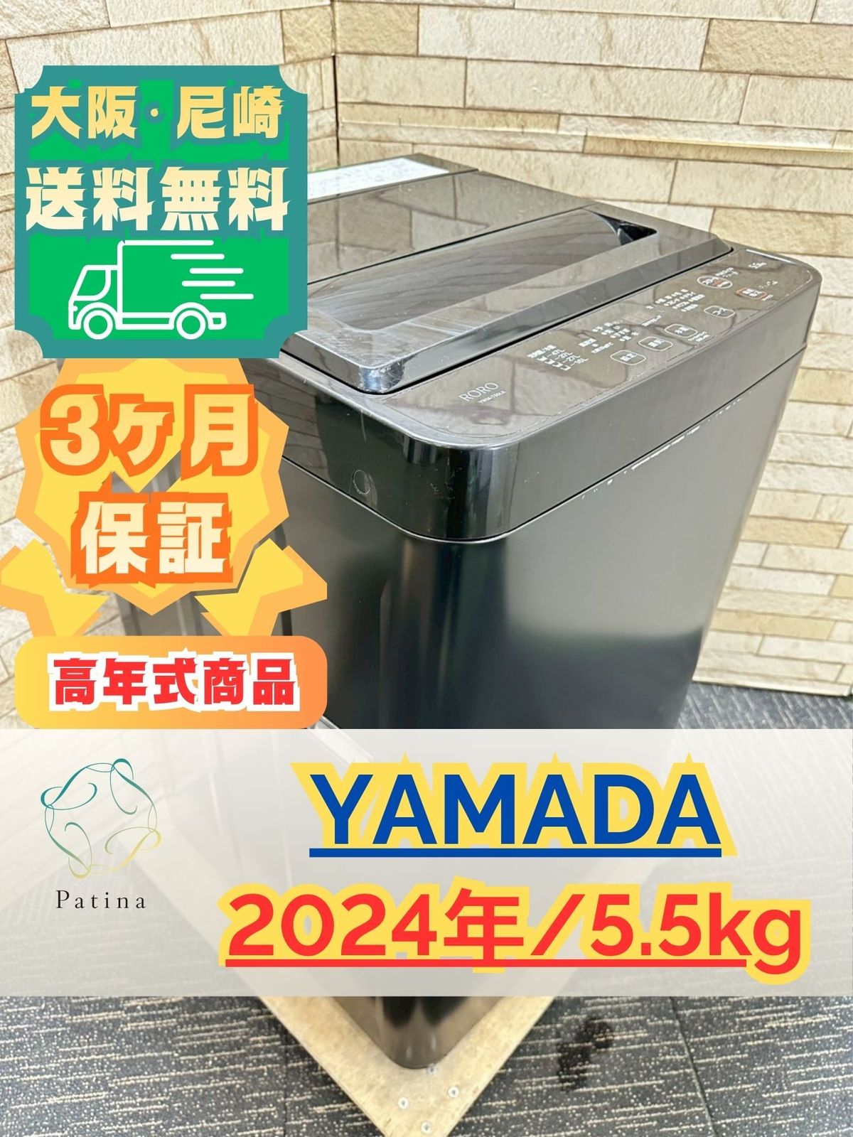 【高年式】大阪送料無料★3か月保障付き★洗濯機★ヤマダ★5.5kg★2024年★YWM-T55LK★IS-1565