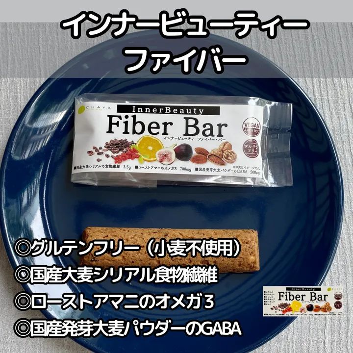 【20個】インナービューティーファイバーバー 1本で満足感のある食べ応え