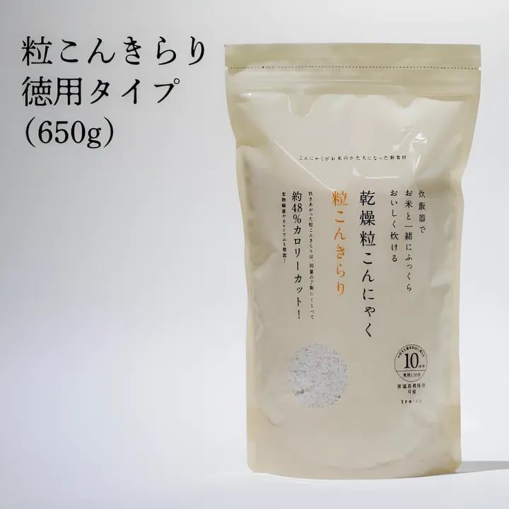 【20個】乾燥粒こんにゃく 粒こんきらり 徳用タイプ：650g こんにゃく米