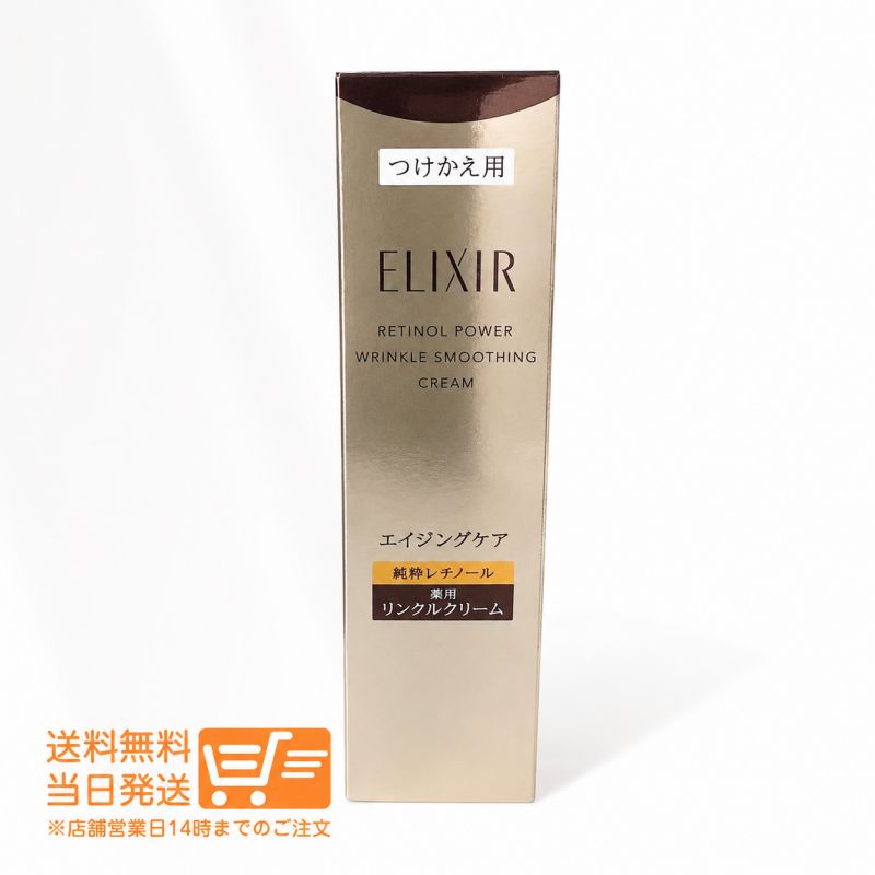 ELIXIR エリクシール シュペリエル レチノパワー リンクルクリーム ba 