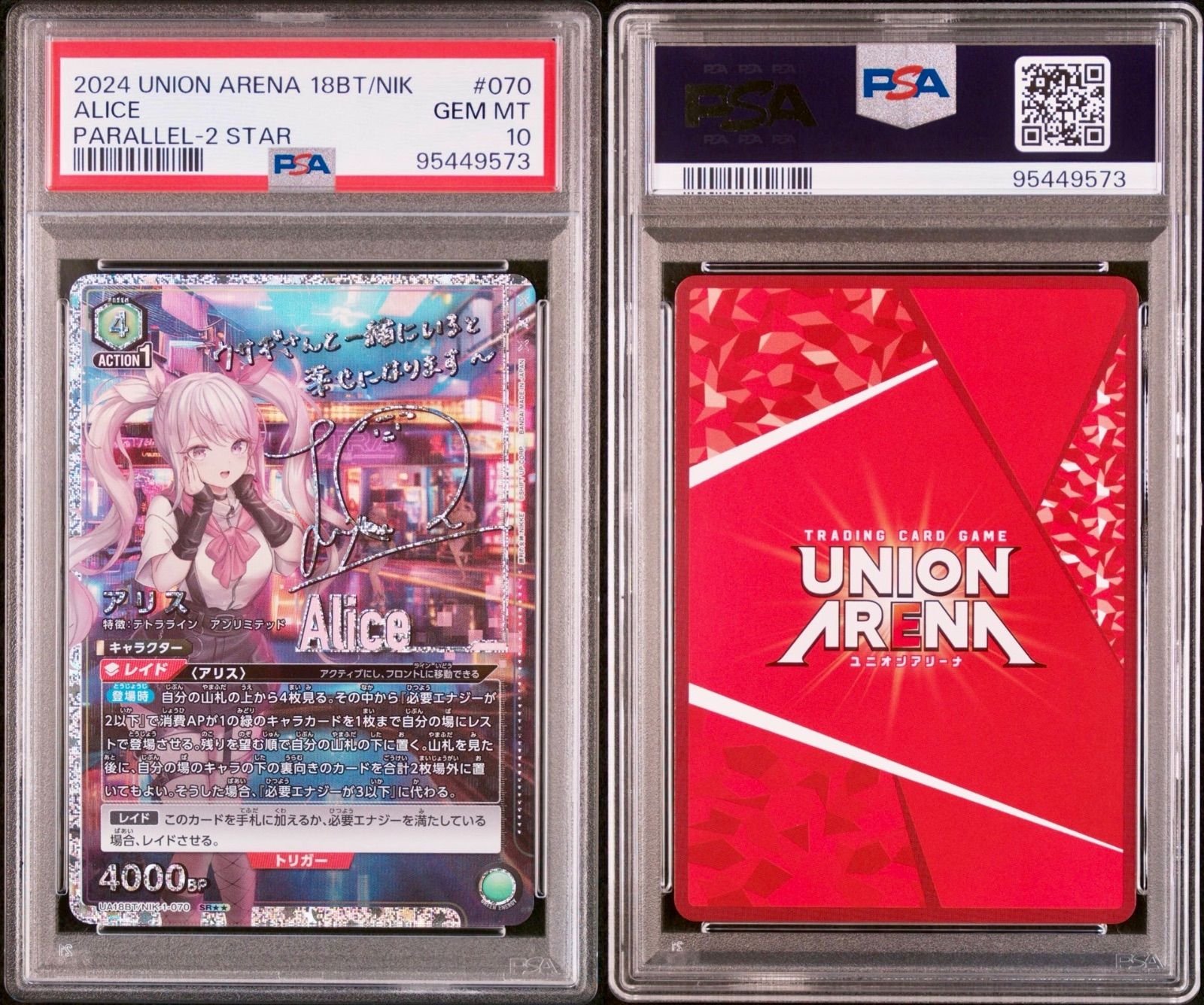 アリス ニケ 星2 SR 070 ユニオンアリーナ PSA10 - メルカリ