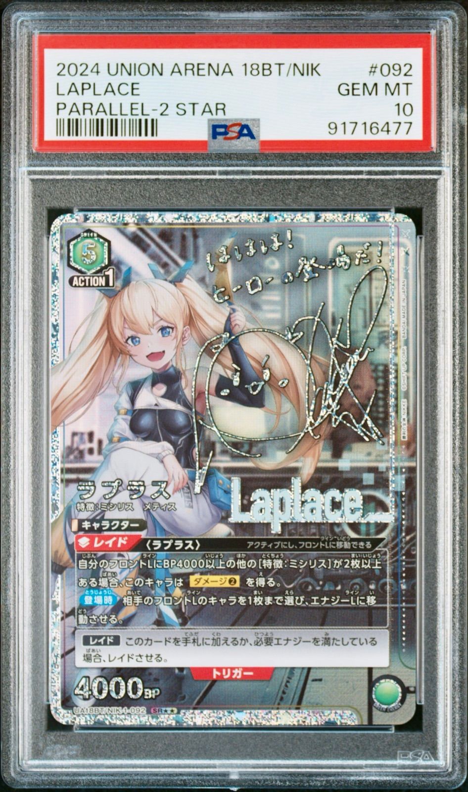 [PSA10] ラプラス パラレル 2スター サイン ユニオンアリーナ ラプラス ニケ 星2 SR 092 ユニオンアリーナ PSA10 - メルカリ